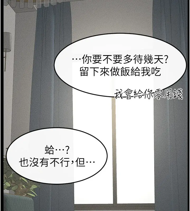 漫画《继母与继姐》第45话第7张图