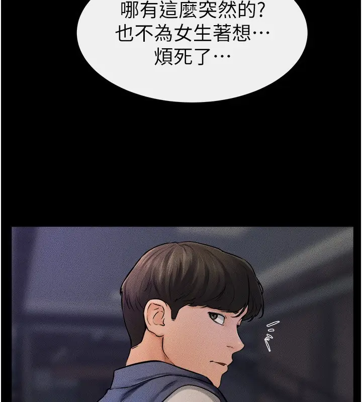 漫画《继母与继姐》第46话第136张图