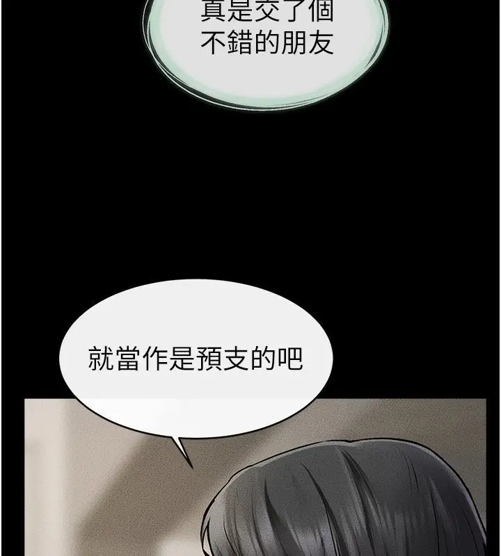 漫画《继母与继姐》第46话第3张图