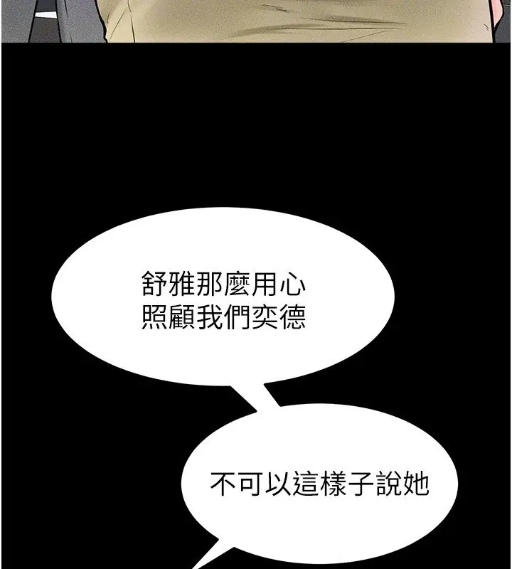 漫画《继母与继姐》第46话第52张图