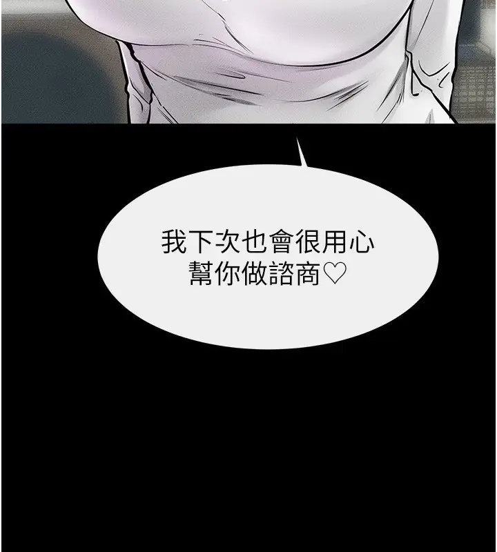 漫画《继母与继姐》第46话第8张图