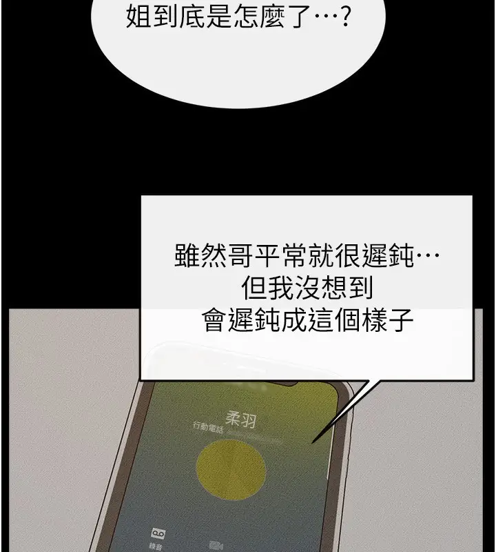 漫画《继母与继姐》第46话第84张图