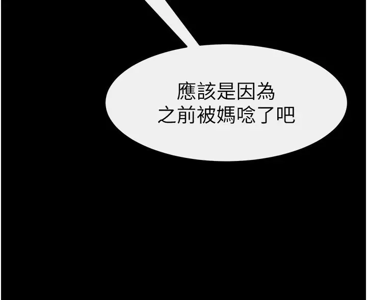 漫画《继母与继姐》第46话第89张图