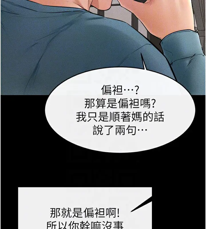 漫画《继母与继姐》第46话第91张图