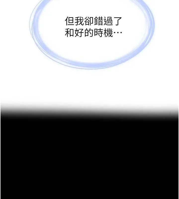 漫画《继母与继姐》第47话第35张图