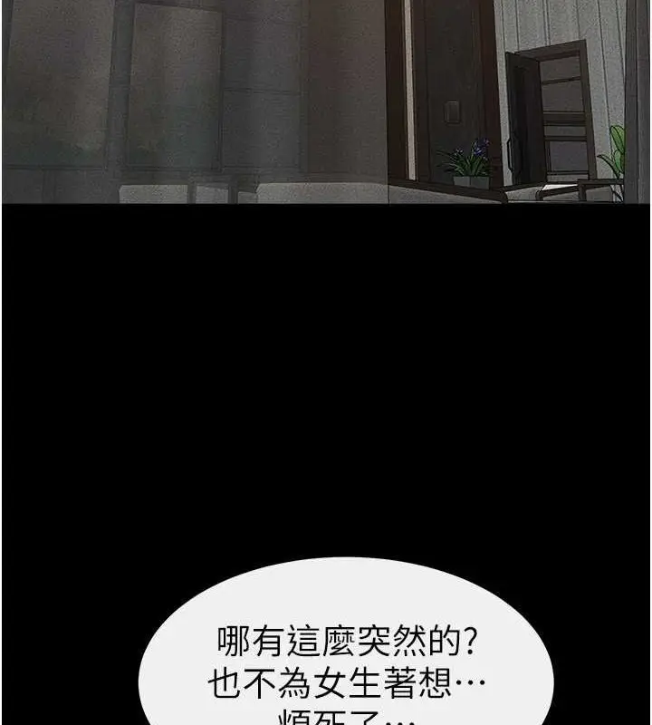 漫画《继母与继姐》第47话第5张图