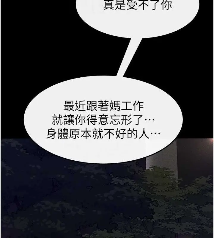 漫画《继母与继姐》第47话第80张图