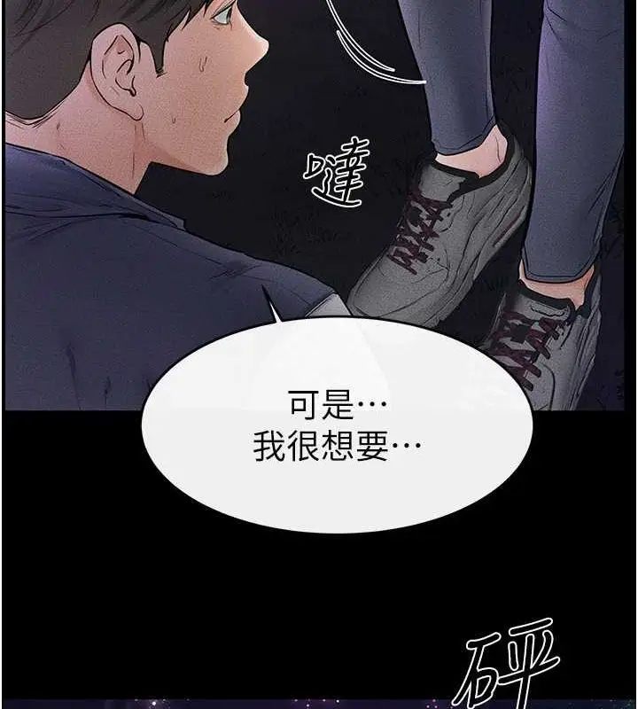 漫画《继母与继姐》第47话第91张图