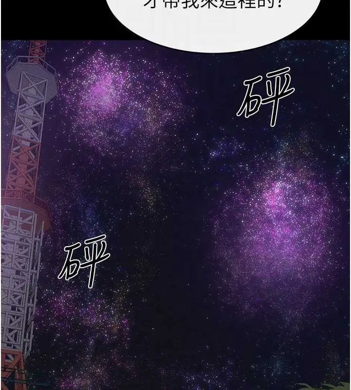 漫画《继母与继姐》第47话第97张图
