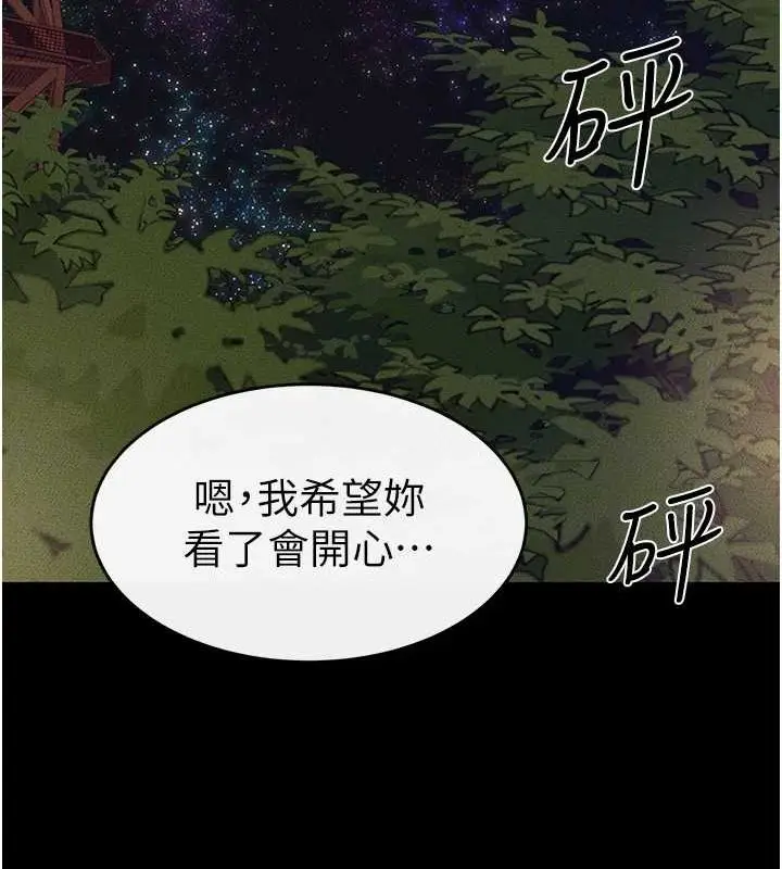 漫画《继母与继姐》第47话第98张图