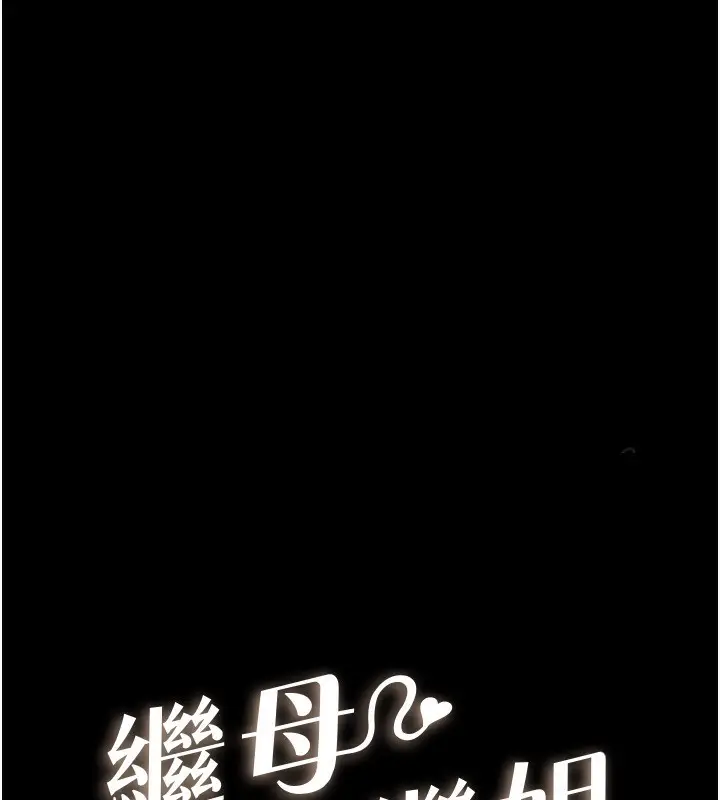 漫画《继母与继姐》第48话第10张图