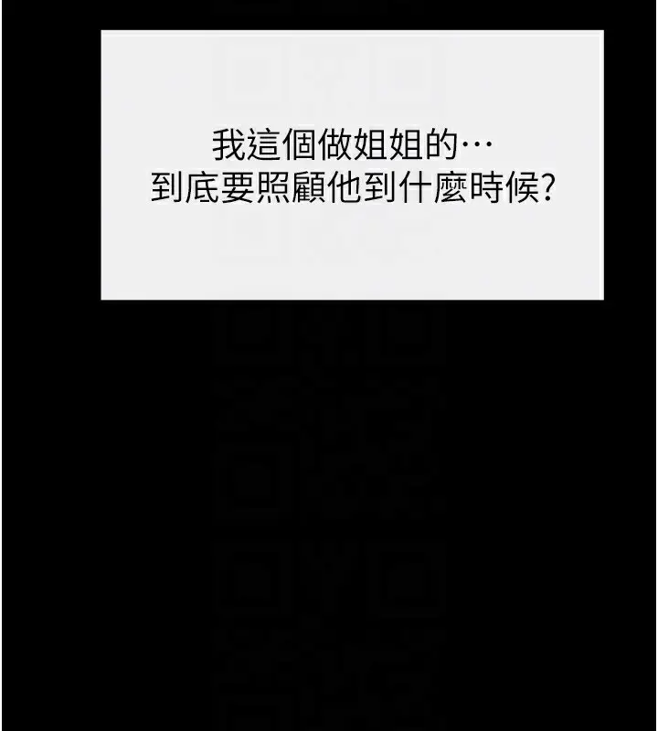 漫画《继母与继姐》第48话第138张图