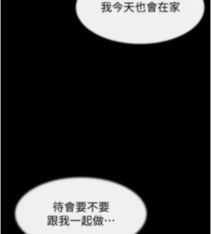 漫画《继母与继姐》第49话第133张图