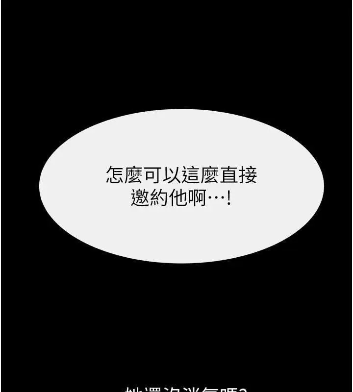 漫画《继母与继姐》第49话第145张图