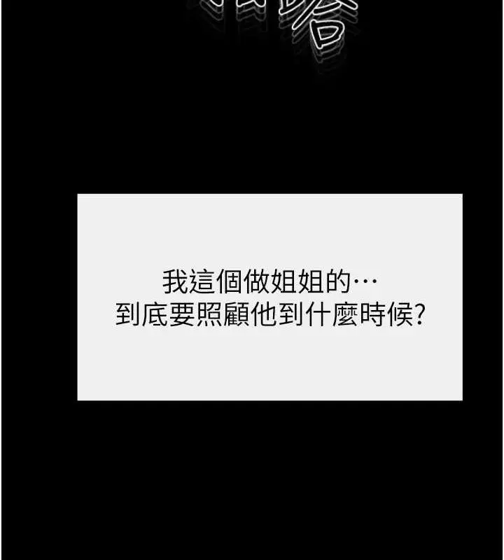 漫画《继母与继姐》第49话第7张图