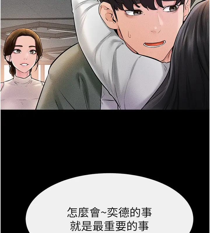 漫画《继母与继姐》第50话第106张图