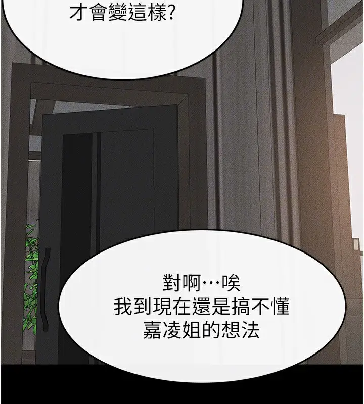 漫画《继母与继姐》第50话第118张图