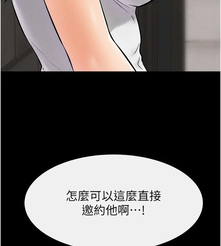 漫画《继母与继姐》第50话第14张图
