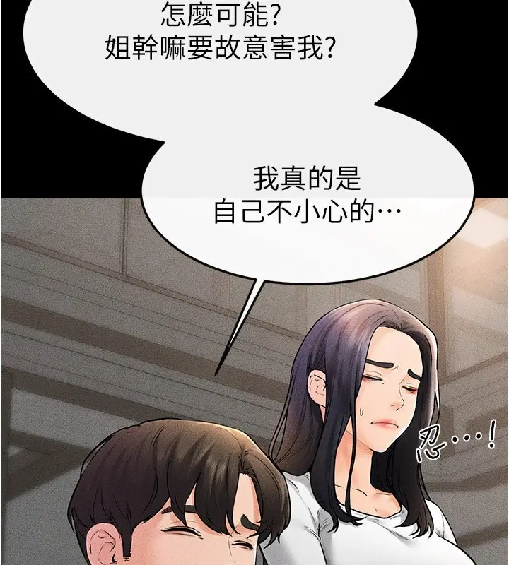 漫画《继母与继姐》第50话第69张图