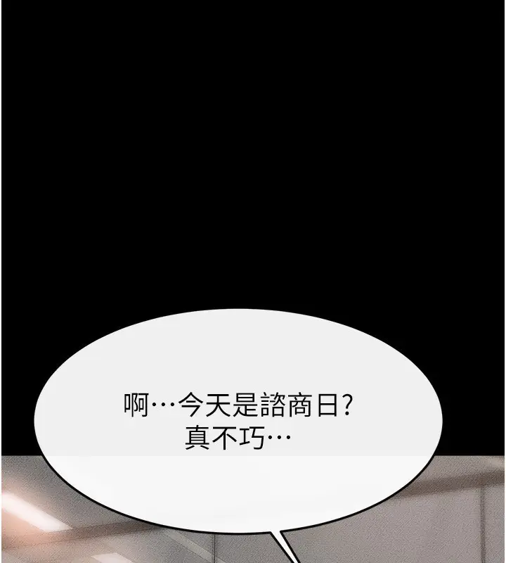 漫画《继母与继姐》第50话第88张图