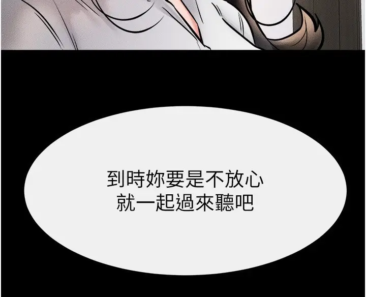 漫画《继母与继姐》第51话第103张图