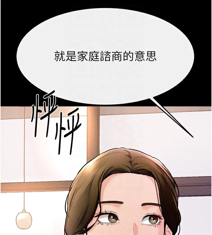 漫画《继母与继姐》第51话第104张图