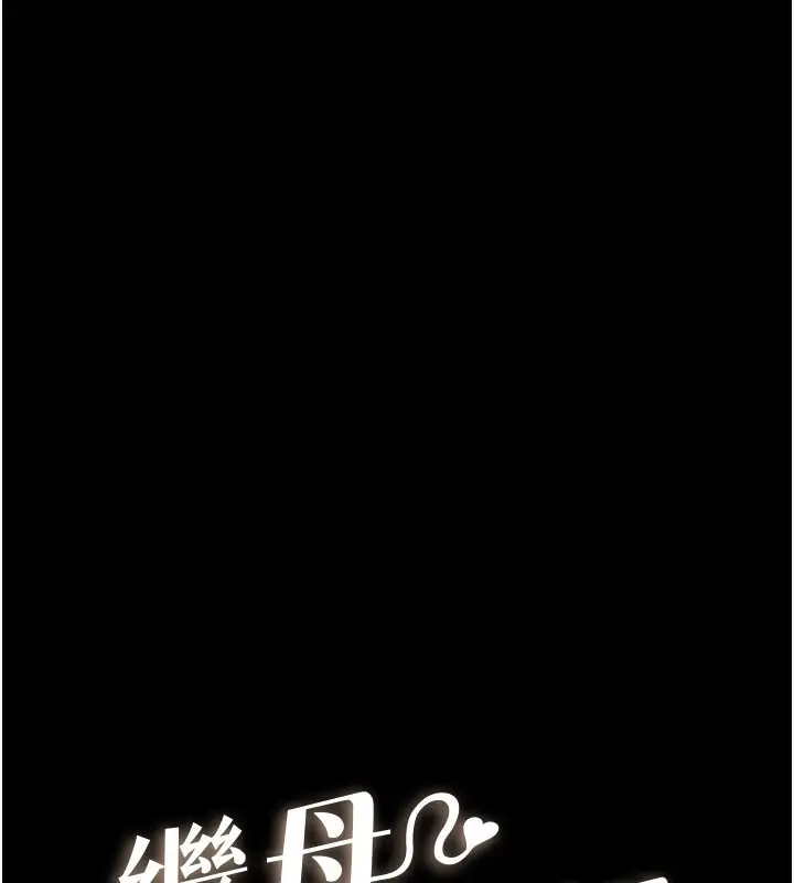 漫画《继母与继姐》第51话第11张图