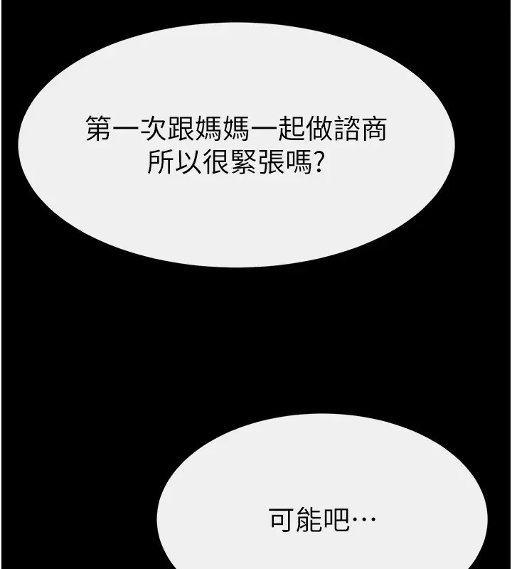 漫画《继母与继姐》第51话第136张图
