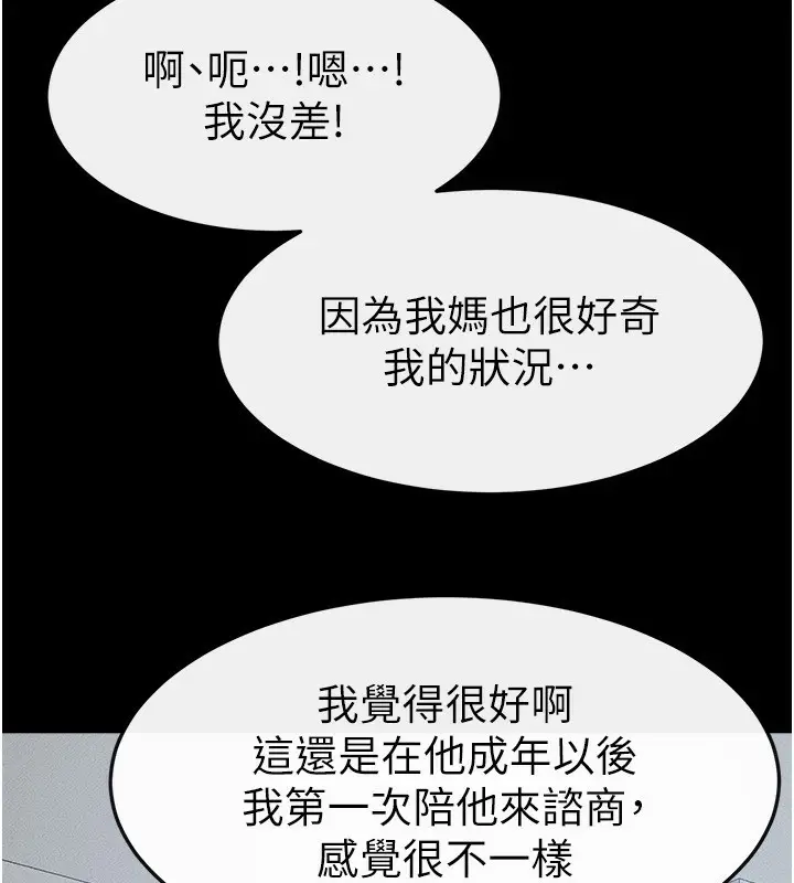 漫画《继母与继姐》第52话第10张图