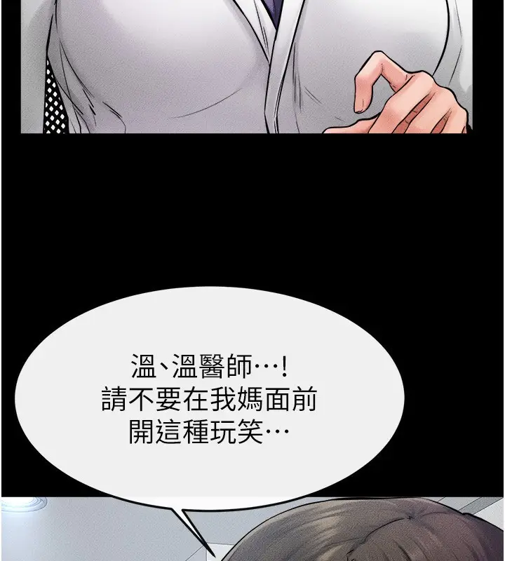 漫画《继母与继姐》第52话第17张图