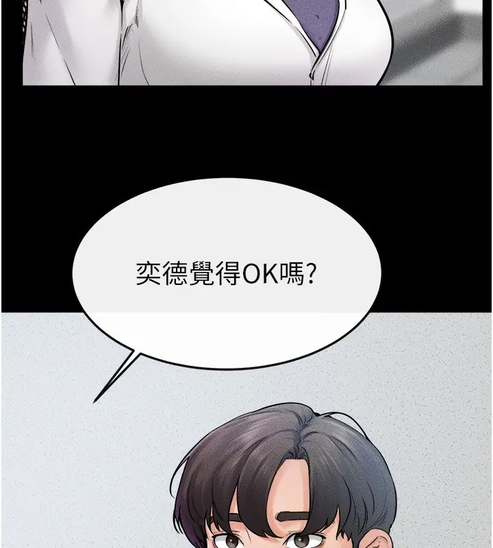 漫画《继母与继姐》第52话第8张图
