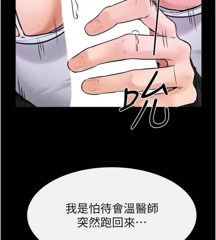 漫画《继母与继姐》第53话第21张图