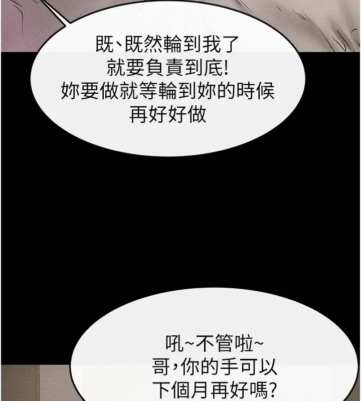 漫画《继母与继姐》第54话第106张图