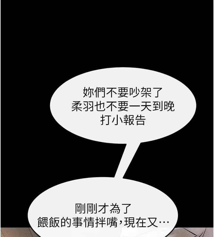 漫画《继母与继姐》第54话第121张图