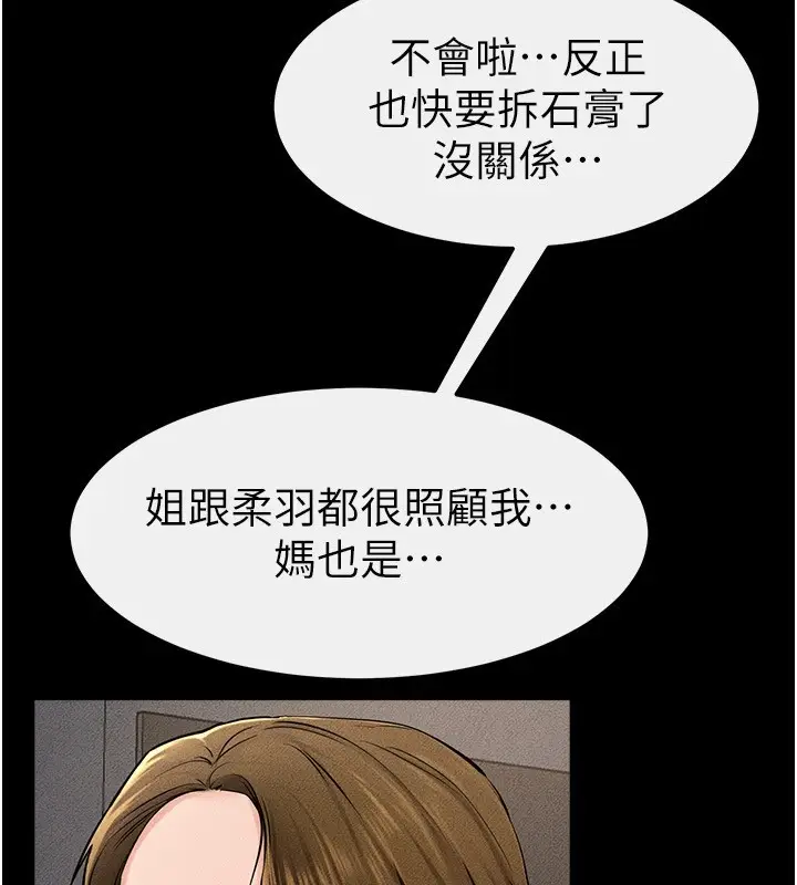 漫画《继母与继姐》第54话第125张图