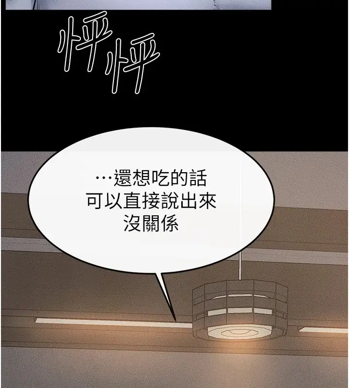 漫画《继母与继姐》第54话第141张图