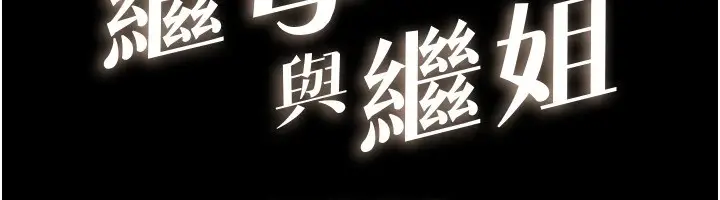 漫画《继母与继姐》第55话第12张图