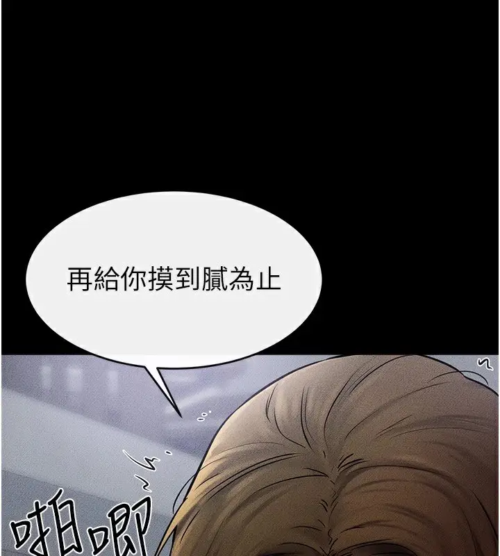 漫画《继母与继姐》第55话第130张图