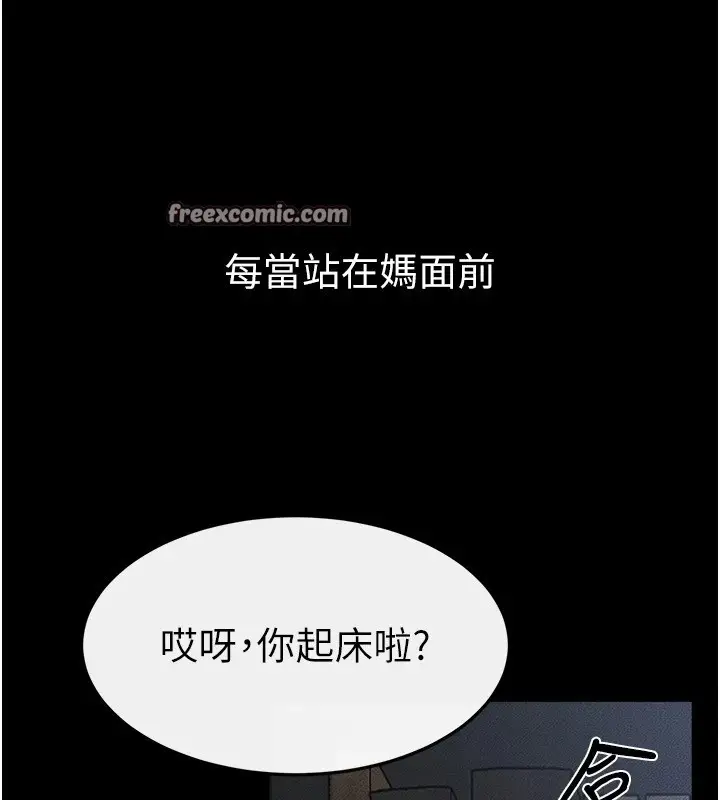漫画《继母与继姐》第56话第96张图