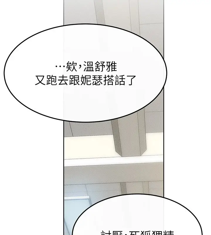 漫画《继母与继姐》第57话第136张图