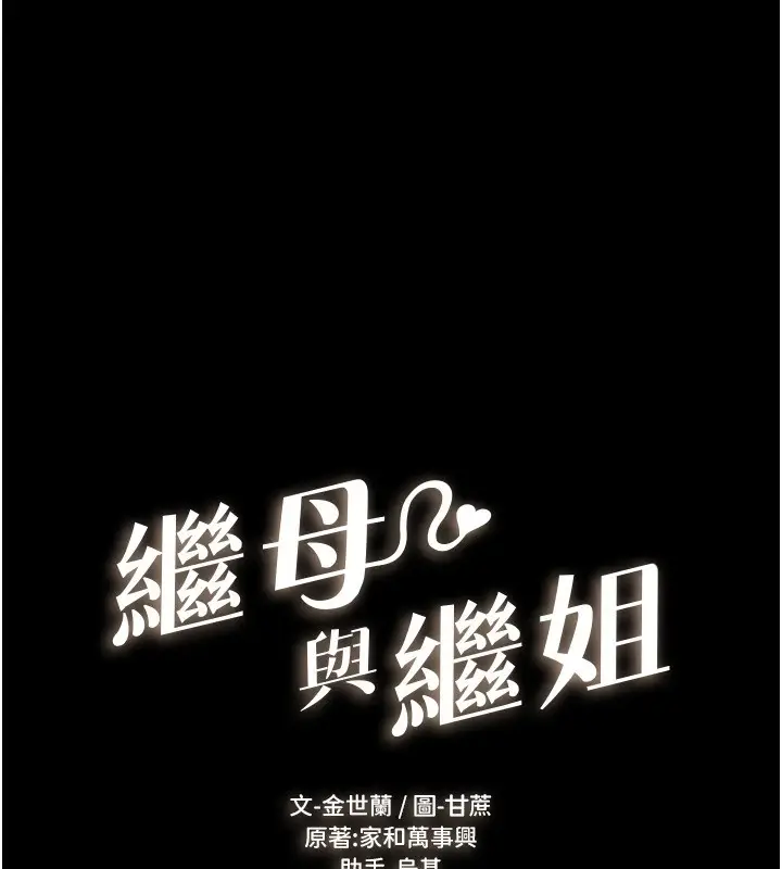 漫画《继母与继姐》第57话第16张图