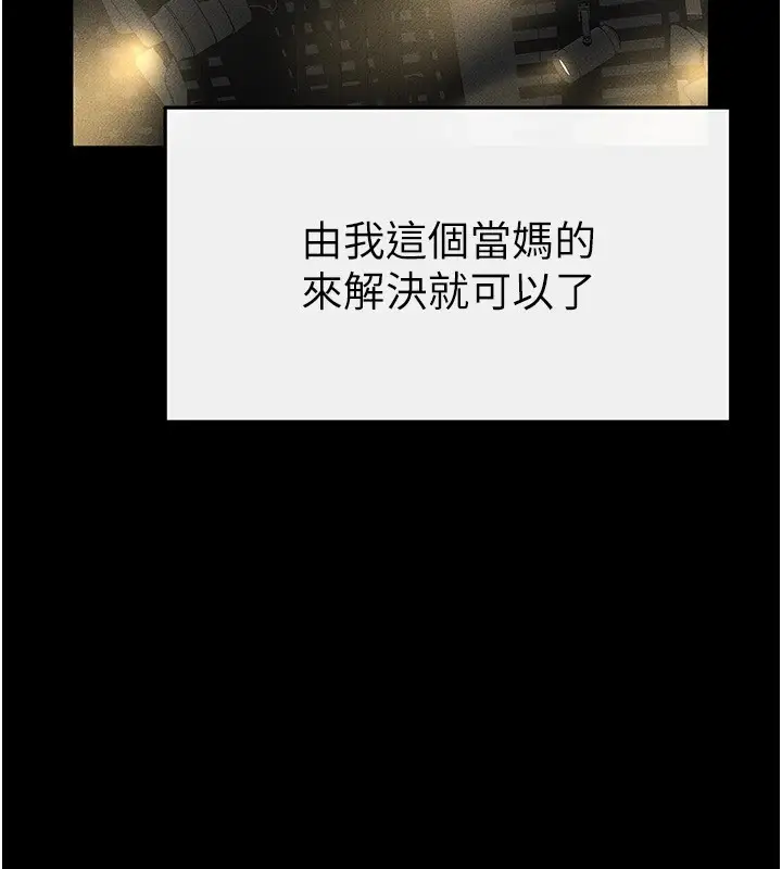 漫画《继母与继姐》第57话第168张图