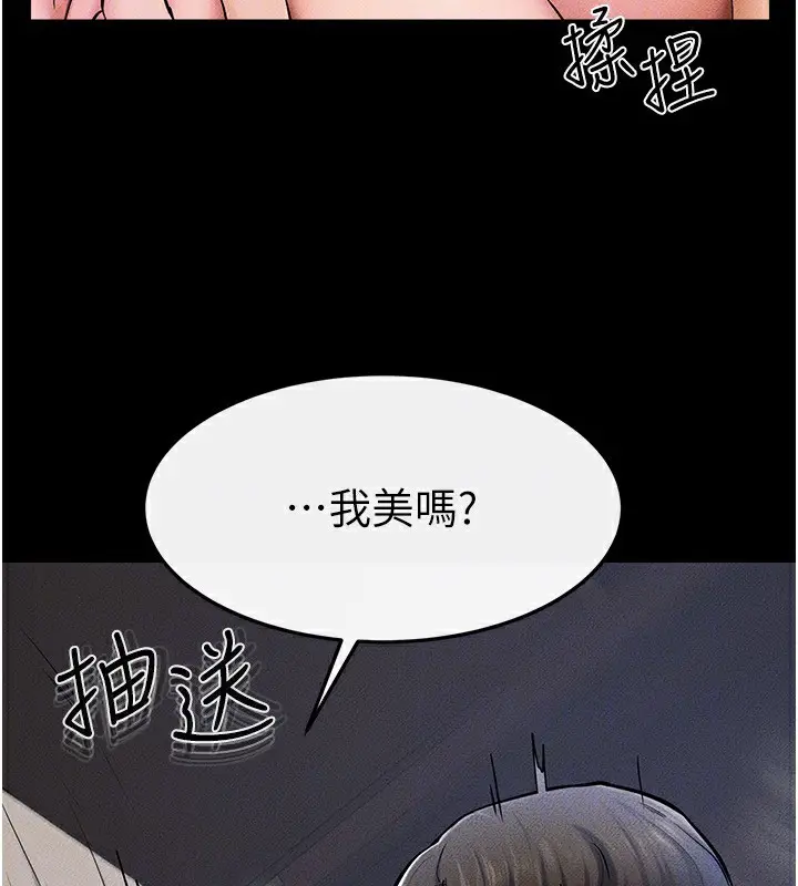漫画《继母与继姐》第57话第93张图