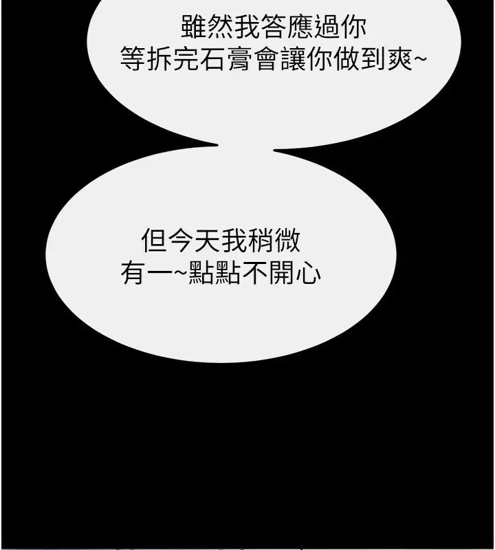漫画《继母与继姐》第58话第83张图