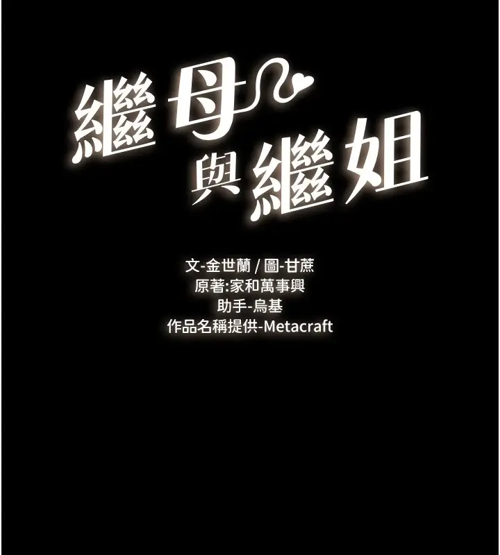 漫画《继母与继姐》第59话第14张图