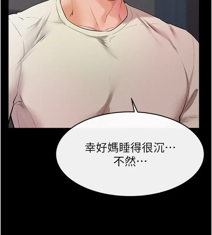 漫画《继母与继姐》第61话第124张图