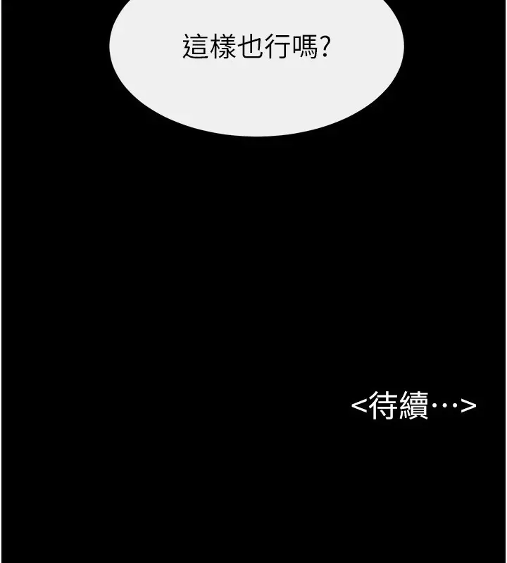 漫画《继母与继姐》第61话第149张图