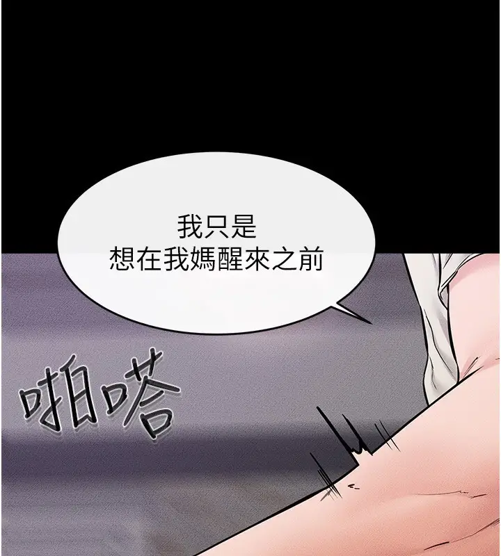 漫画《继母与继姐》第61话第53张图
