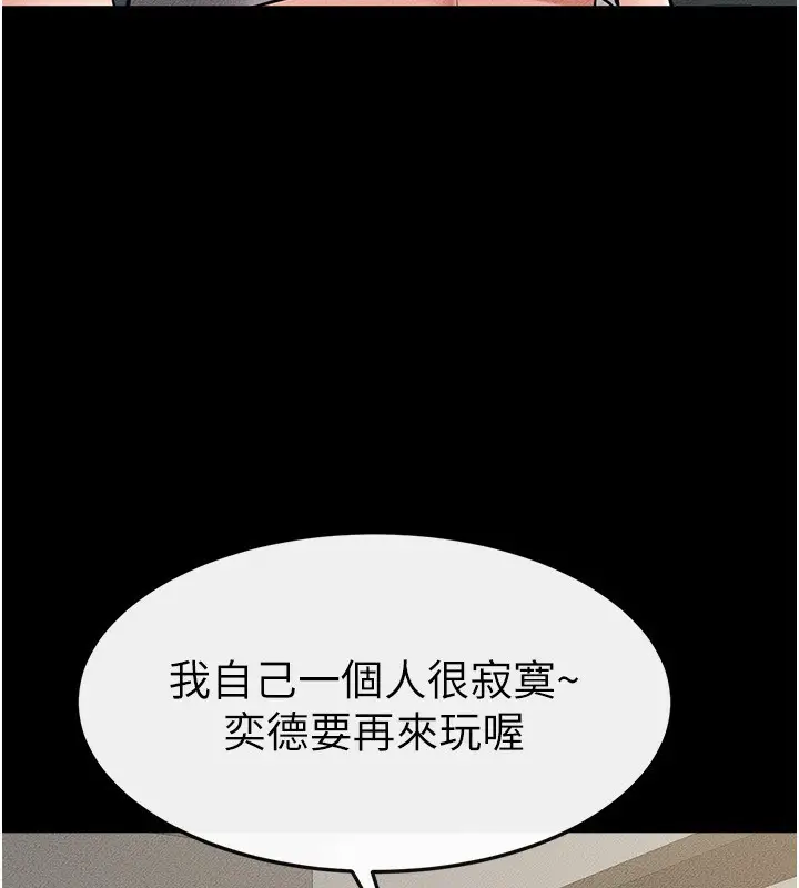 漫画《继母与继姐》第62话第153张图