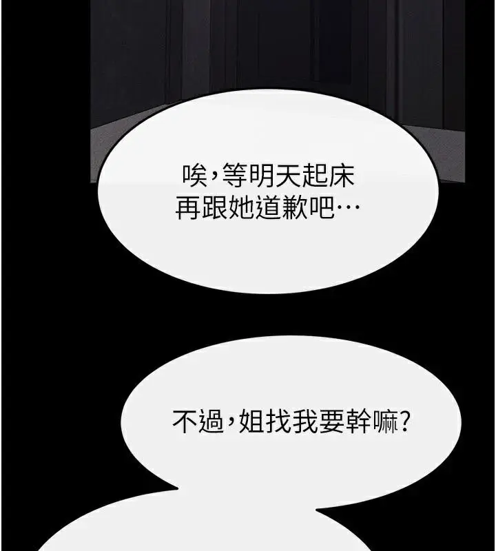 漫画《继母与继姐》第63话第127张图